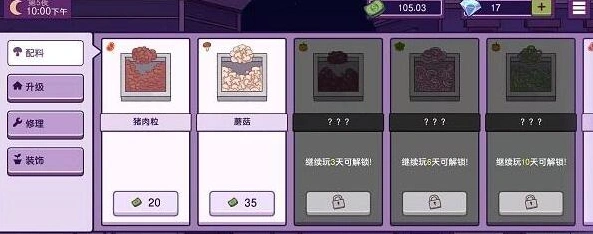 可口的披萨第三章解锁完整教程