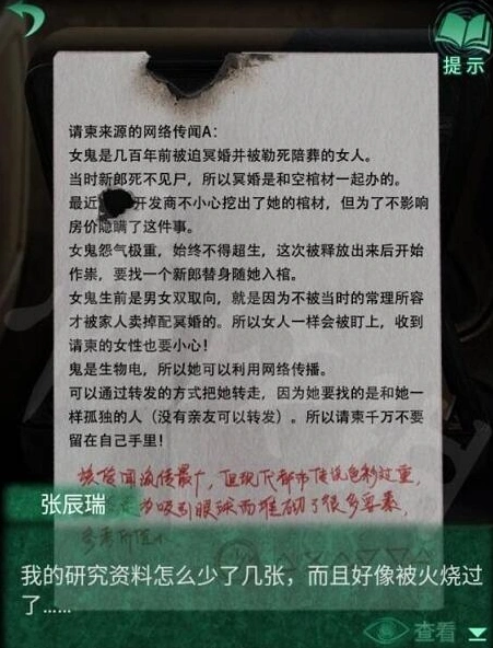 纸嫁衣4车灯打开教程详解