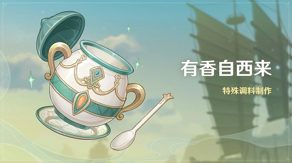原神有香自西来神子雷神喜好