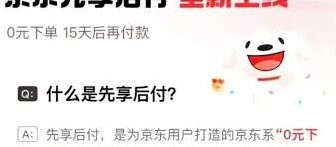 京东先享后付风险攻略