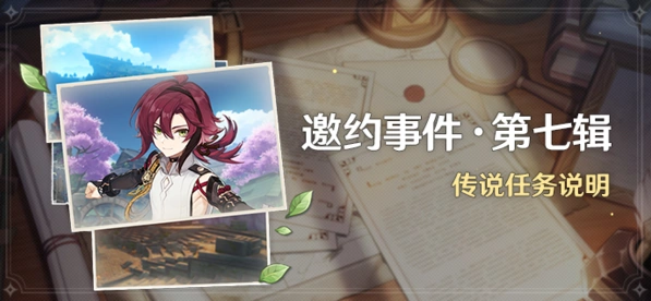 原神鹿野院平藏邀约任务全览