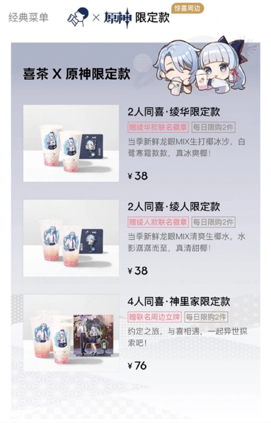 原神喜茶联动活动周边奖励说明