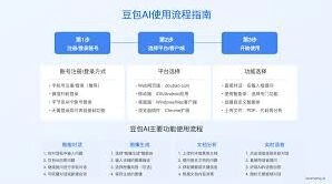 《豆包》AI语言助手使用教程