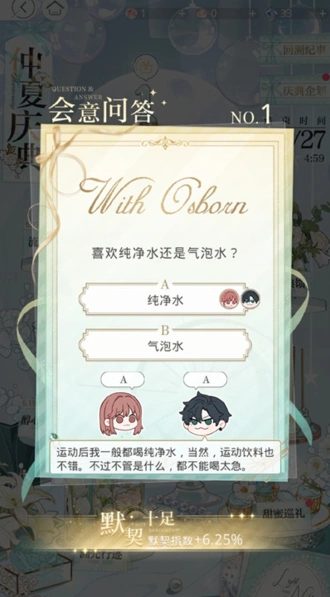 《光与夜之恋》会意问答答案整理分享