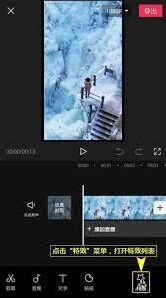 《剪映》制作视频下雨效果步骤解析