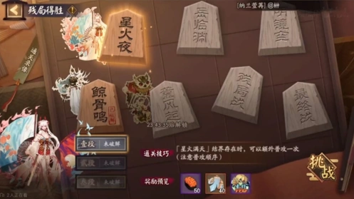 阴阳师残局得胜星火夜篇打法教程