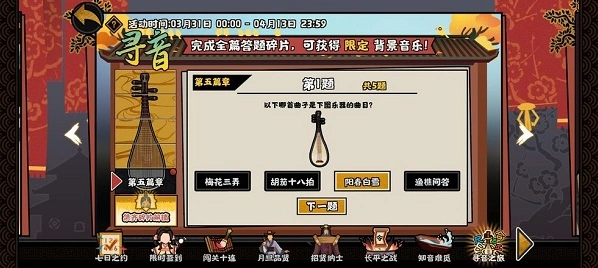 《无悔华夏》寻音之旅第五篇章完整答案分享