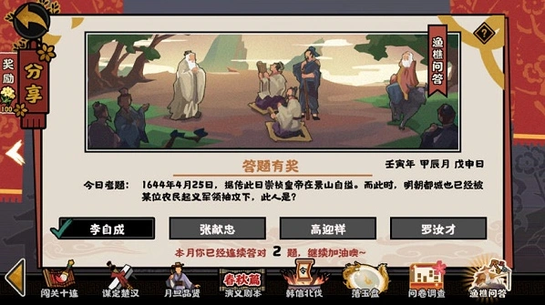 无悔华夏渔樵问答4.25答案详解