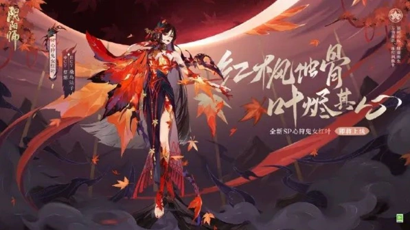 阴阳师红叶行狩阵容配置指南