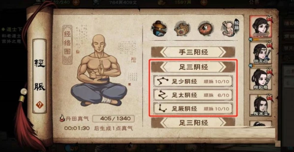 烟雨江湖足三阴经脉开启方法