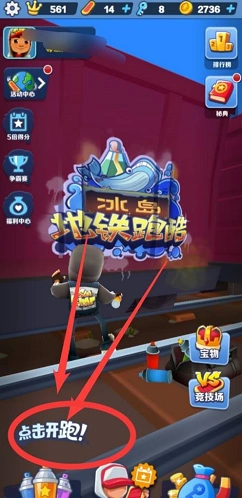 地铁跑酷起飞方法快速上手