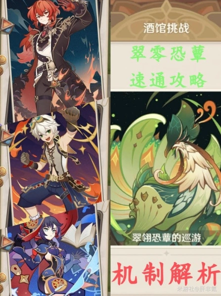 原神七圣召唤翠翎恐蕈打法技巧