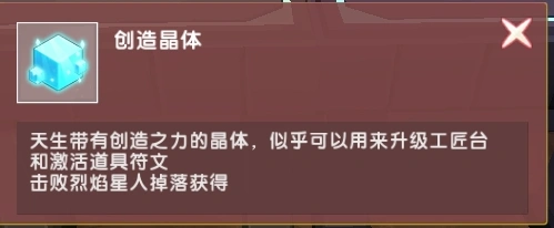 迷你世界创造晶体获取 图文指南