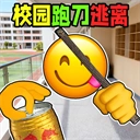 校园摸金跑跑官方最新版