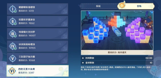 原神闲畅游艺四色元素大杂第六关教程