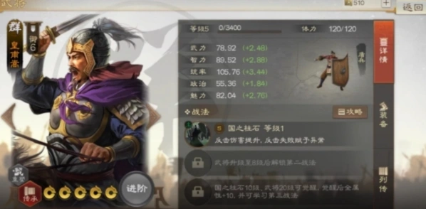 《三国志战棋版》黄埔嵩武将运用技巧详解