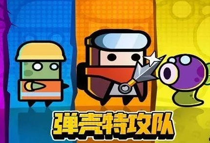 弹壳特攻队S装三选一选择建议分享