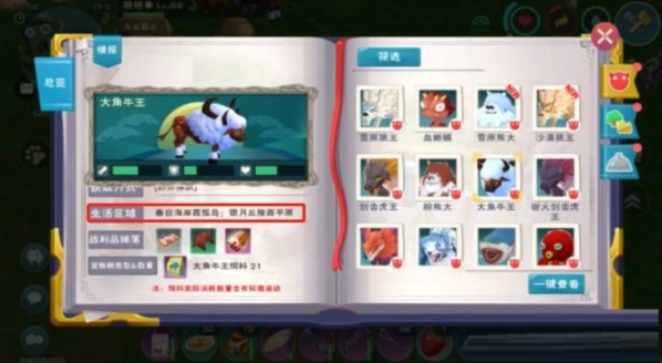 《创造与魔法》大角牛王捕捉位置详解