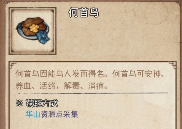 烟雨江湖何首乌采集方法详解