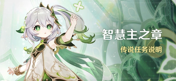 《原神》余温任务完整通关攻略