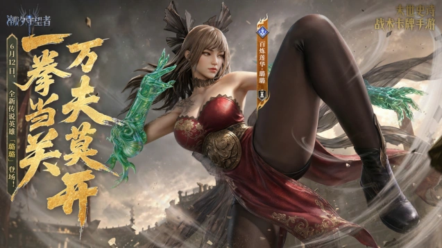 潮汐守望者百炼莲华璐璐限时攻略