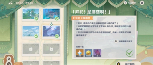 原神画外旅照拜托是蘑菇啊在哪全流程