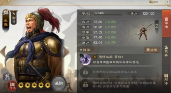 三国志战略版朱儁特性战法推荐