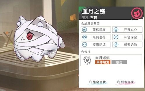 猫之城主题猫合成方法分享