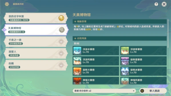 原神天真博物馆完整流程