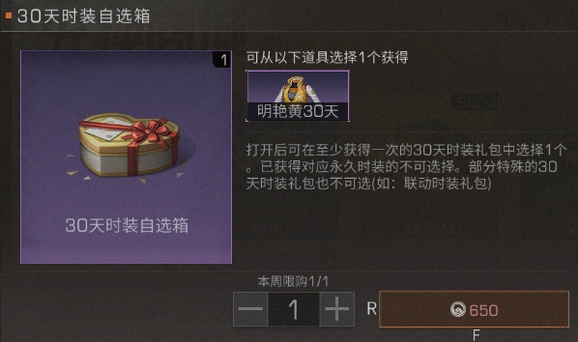 《明日之后》时装自选箱30天使用技巧