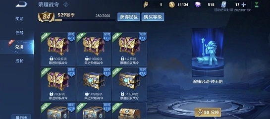 《王者荣耀》s29赛季战令皮肤宝箱有什么 返场皮肤全攻略