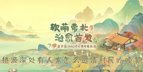 《{{游戏名称}}》晚餐邀请系统玩法