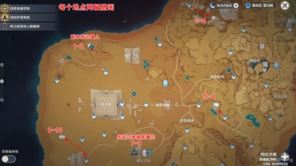 《原神》：须弥沙漠10处壁画位置集合