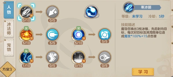 云上城之歌冰法师技能加点全解