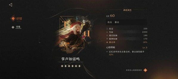 《重返未来1999》六星心相推荐技巧