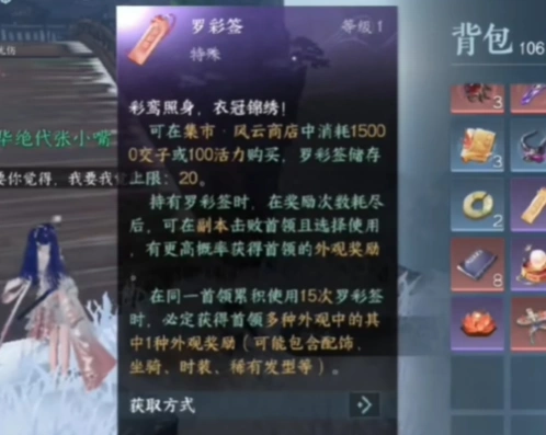 逆水寒罗彩签保底机制玩法