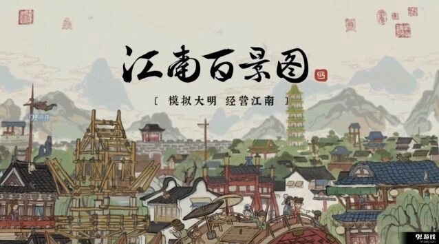 江南百景图水井布局完整教程