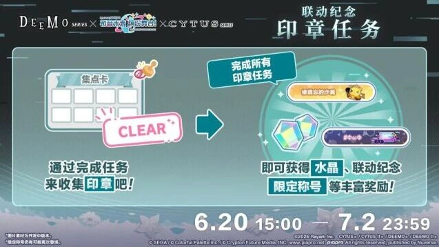 《初音未来》联动纪念印章任务完成攻略