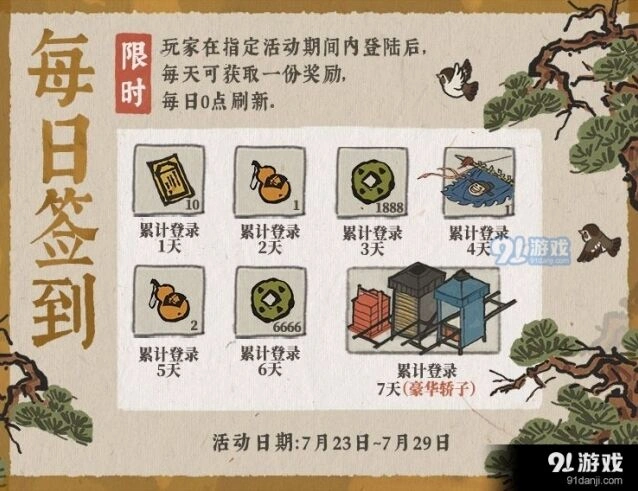 江南百景图百景