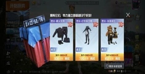 和平精英结束