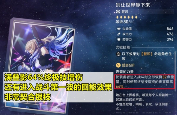 崩坏星穹铁道银枝光锥选择什么好 光锥选择技巧