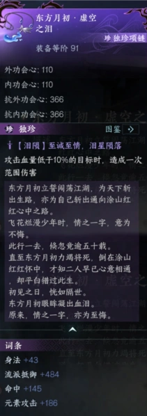 逆水寒狐妖小红娘装备获取详解