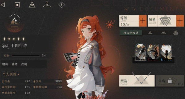 十四行诗养成攻略 重返未来1999角色攻略