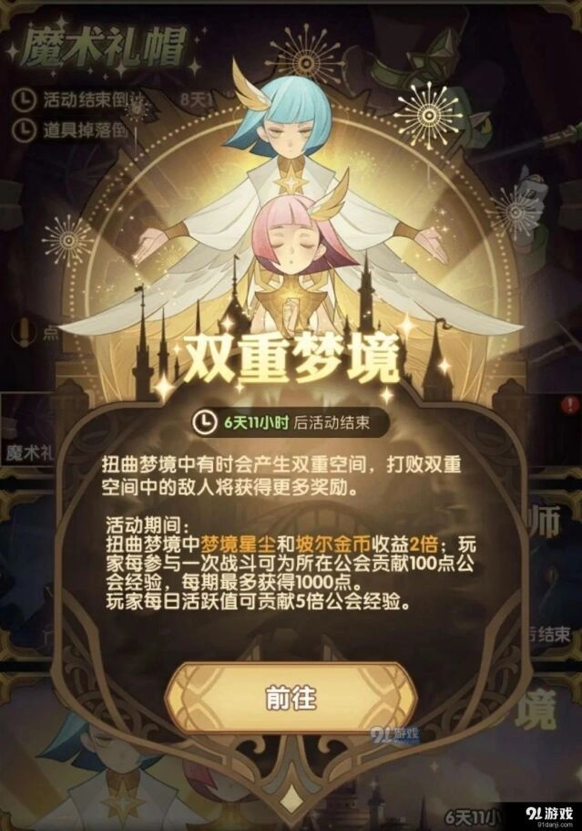 剑与远征双重梦境