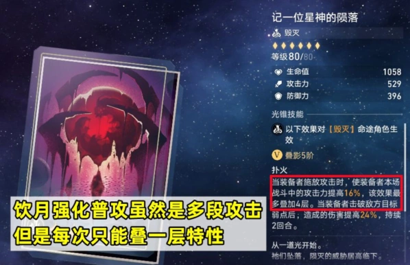 崩坏星穹铁道饮月光锥武器搭配教程
