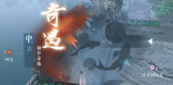 《逆水寒》雨中奇缘奇遇流程指南