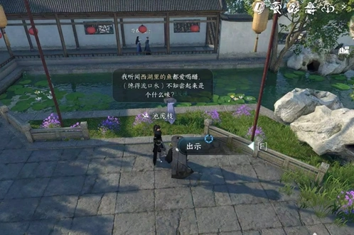 逆水寒再吃亿口任务攻略技巧