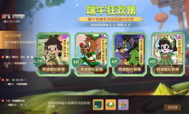 猫和老鼠限时折扣
