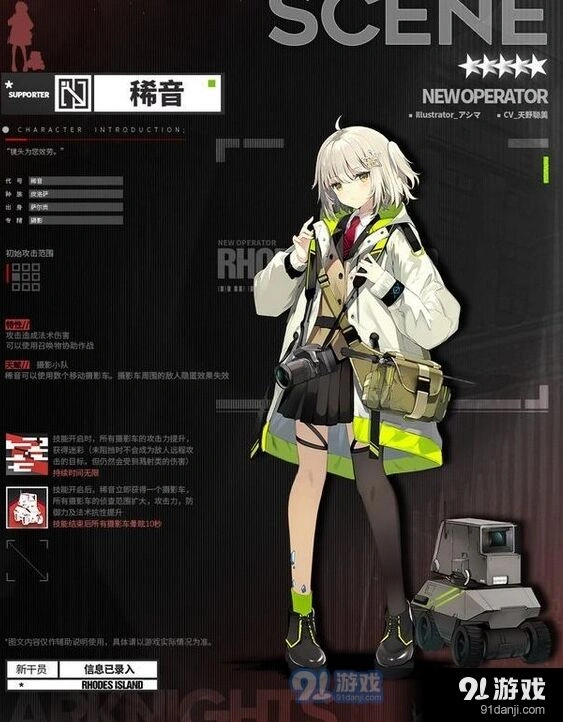 明日方舟稀音技能与天赋详解