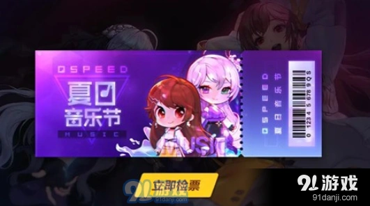 QQ飞车手游音乐节活动奖励一览